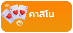 คาสิโน